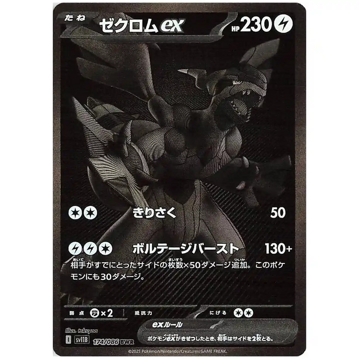 POKEMON BLACK BOLT SV11B JAPANESE BOOSTER BOX