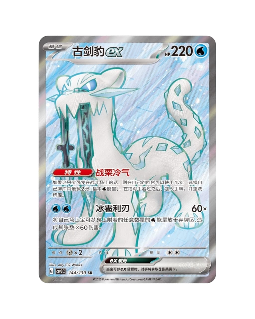 Scarlet & Violet: Fearless Terastal Standard Booster Box (S-Chinese)