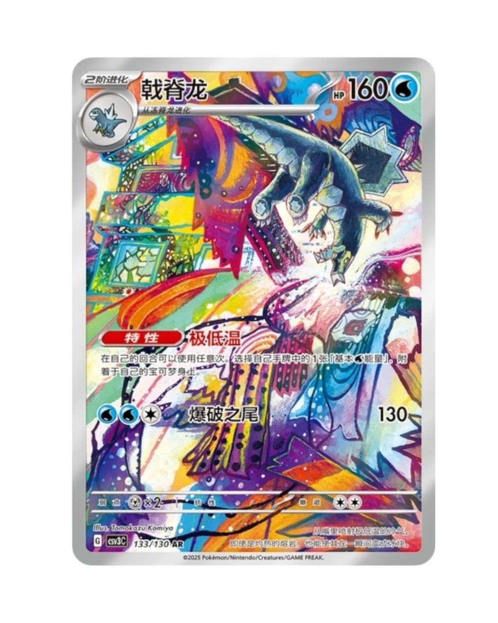 Scarlet & Violet: Fearless Terastal Standard Booster Box (S-Chinese)