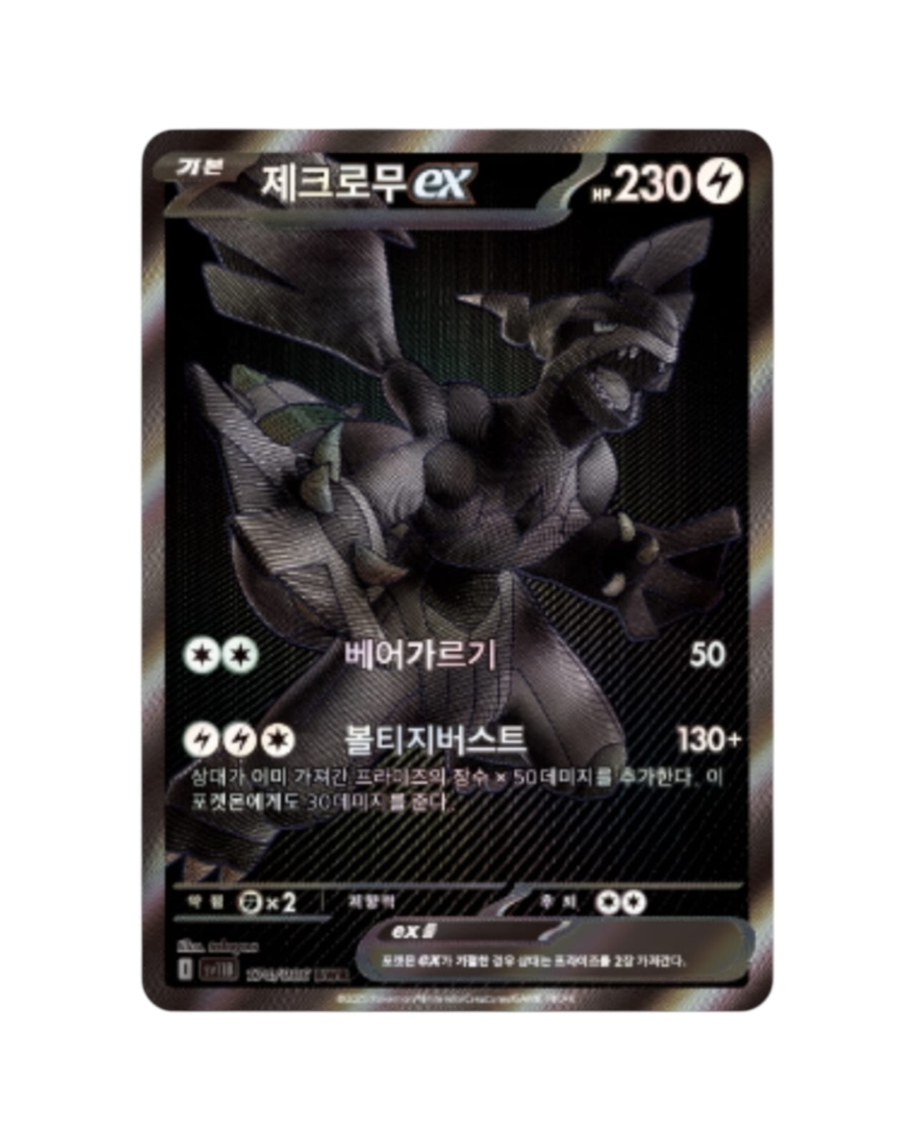Scarlet & Violet - Black Bolt Booster Box (Korean)